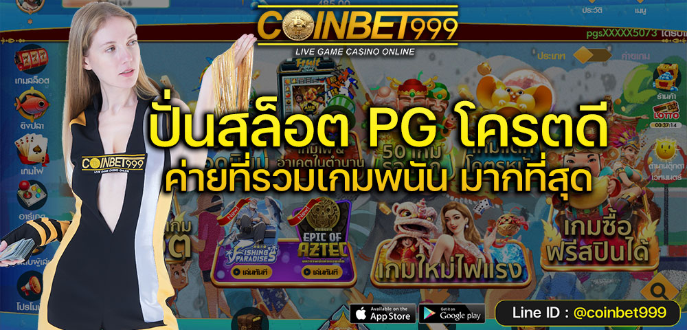 เว็บตรงสล็อตแตกหนัก รวมเกมดี บริการเด่น ครบทุกความต้องการ